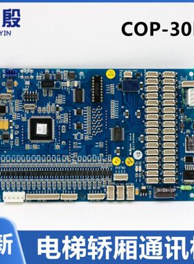 适用现代电梯 STVF9型 COP-30D 轿内点阵显示板 轿厢通讯板 全新