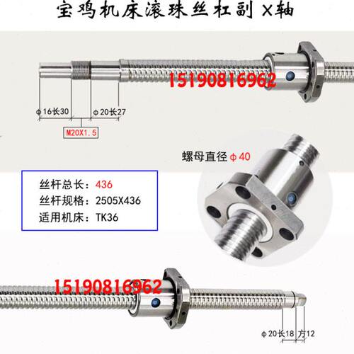 宝鸡数控机床丝杆TK36 40 50 HK63 80B车床中拖板X轴滚珠丝杠