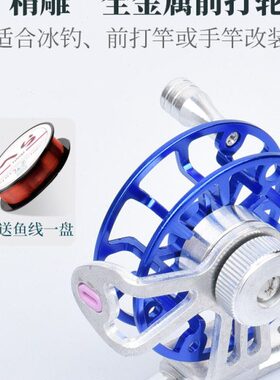 金飚王全金属前打轮铝合金鱼线轮带卸泄力改装矶钓竿海竿冬钓冰钓