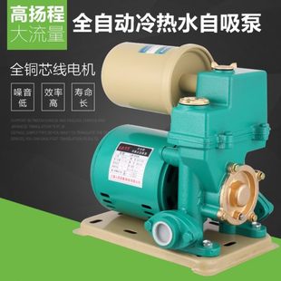 家用全自动自来水管道自吸泵热水器冷热水自吸增压泵250W370W750W
