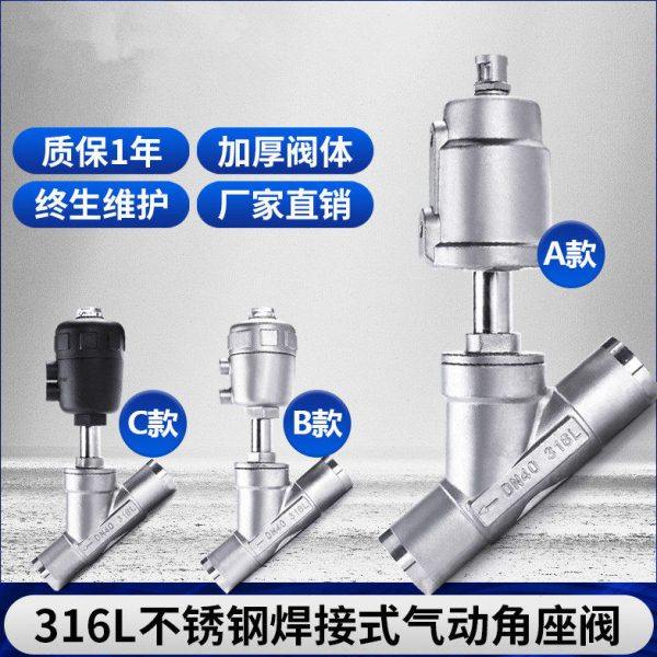 316L不锈钢气动焊接角座阀温蒸汽角座阀DN15 20 25 32 40 50 65,五金/工具,其他阀门,淘宝优惠券,粉丝福利购,淘宝优惠卷
