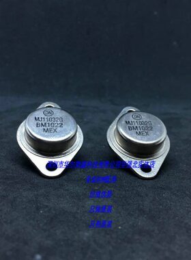 MJ11032大功率三极管 只做全新原装 MJ11302G 金封功率三极管TO-3