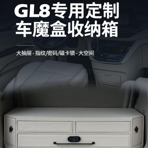 别克GL8车载收纳箱陆尊652T ES艾维亚653T汽车后备箱储物箱车魔盒