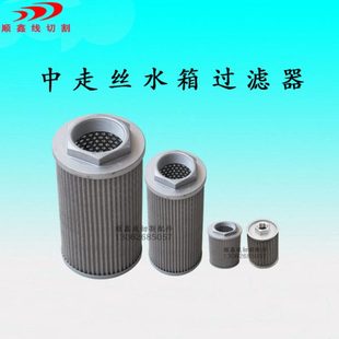瑞均中走丝过滤器 中走丝水箱过滤器 中走丝过滤器过滤芯 过滤网