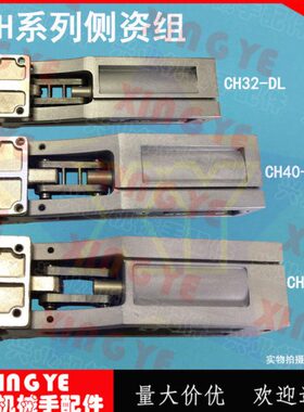 侧资组姿势42机械手/9 翻CH0组32/L-配件转侧姿组机械手度50D