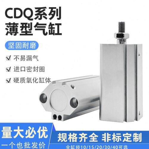 薄型气缸CQ2A/CQ2B12-5DM/16/20/25/32/40/50/63/80-100DZ外牙