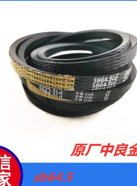 福田雷沃RG50 60 70 行走皮带 SB64.5 原厂中良皮带