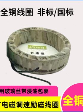 132018/速16200/电机线圈250//C调磁///2励1128T225线圈全铜00Y