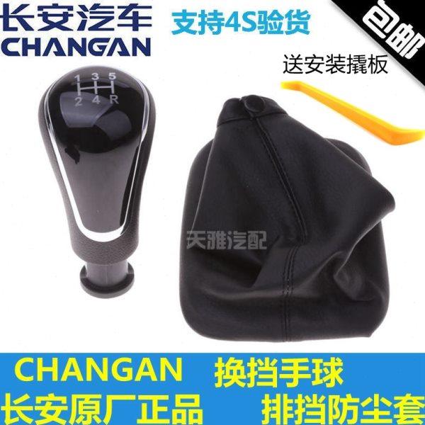 适用长安逸动CS35悦翔V7换挡手球挂挡杆护套罩换挡杆防尘套挡把球,汽车零部件/养护/美容/维保,排挡杆,淘宝优惠券,粉丝福利购,淘宝优惠卷