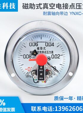 磁-1助N真空MPaZ. -负压10轴带式000CY向T-X电接点压力表边 耐震