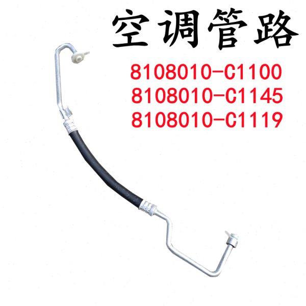 东风天锦空调管路8108010-C1100 C1145 C1118 压缩机到冷凝器管路,汽车零部件/养护/美容/维保,压缩机及空调部件,淘宝优惠券,粉丝福利购,淘宝优惠卷