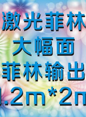 菲林 菲林输出幅菲林输出20000面mm丝印大*120 mm激光