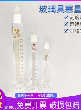 北玻 具塞玻璃量筒 50-1000ml  博美 BOMEX 刻度 玻璃具塞量筒