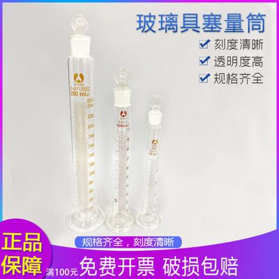 北玻 具塞玻璃量筒 50-1000ml  博美 BOMEX 刻度 玻璃具塞量筒