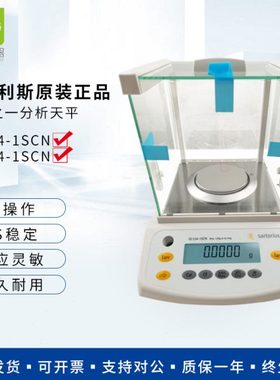 赛多利斯GL224i-1SCN电子天平220g*0.1mg万分之一分析天平仪器