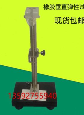 垂直反拨弹性测试仪ASTM D2632美国标准橡胶垂直回弹性测试仪