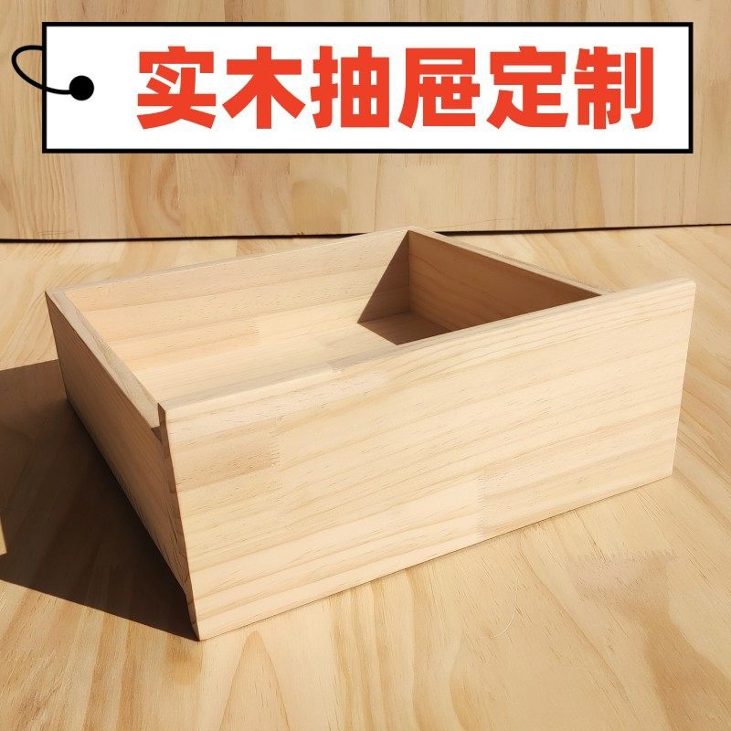 9V7T实木抽屉家用衣橱全屋抽屉盒抽屉柜木质无漆定 做松木抽屉