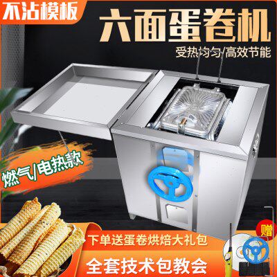 商用六面燃气蛋卷机电热脆皮鸡蛋卷冰淇淋蛋托雪糕威化不锈钢不粘