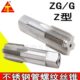 8G34 Z184 ZG1含钴 Z3ZZ1 G1管螺纹丝锥2