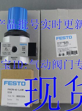 FESTO减压阀LR-1/8-1/4-3/8-D-MINI-MPA 8002274 8002275 8002286
