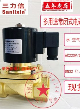 Sanlixin三力信电磁阀 气阀 水阀ZS1AF13V2H32-DF-02N2-E2 ZS-35