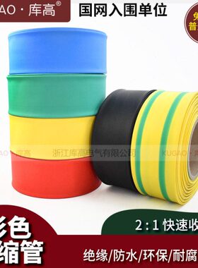 黑色φ彩色无/高mm收缩0~电线电缆库字套管热缩管1010热8电工绝缘
