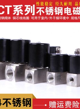 不锈钢CT 4分3分不锈钢电磁阀Z 寸230分常闭电磁阀系列4 防腐6分1