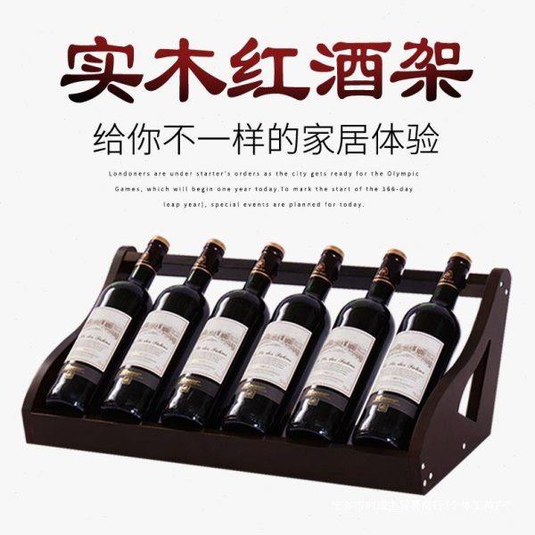 实木红酒架家用酒架红酒展示架现简约创意葡萄酒架子酒柜摆件,收纳整理,红酒架,淘宝优惠券,粉丝福利购,淘宝优惠卷