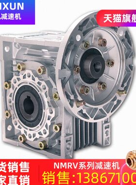 减速器RV小型铝合金蜗轮蜗杆nmrv减速机齿轮电机波箱变速箱箱