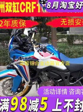 适用非州双缸CRF1000L保险杠前护杠防摔防撞水箱大灯保护改装配件