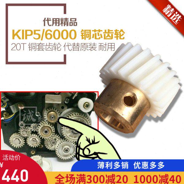 代用 奇普KIP5000 6000工程复印机显影齿轮 显影器 铜芯齿轮 20齿