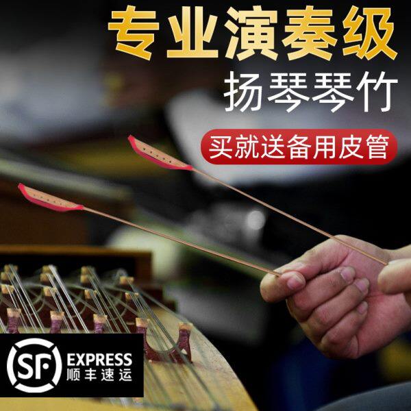 扬琴琴竹专业演奏级便携式专用杨琴扬琴槌扬琴键子乐器配件送皮管