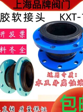 T可8150KX管道0D橡胶软接头10减震器 65N50405曲挠120法兰软连接