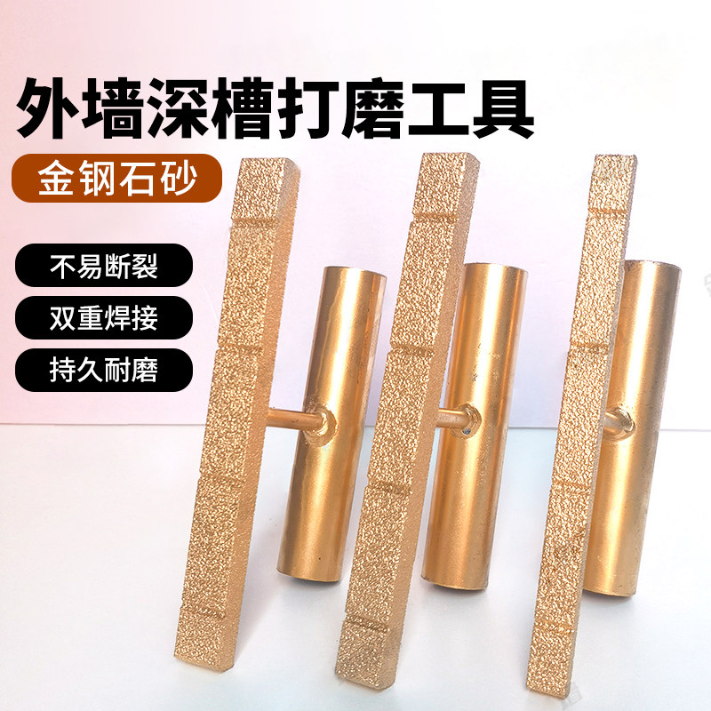 仿石漆磨边神器水包砂金刚锉刀深槽打磨工具外墙凹槽磨边磨槽挫刀