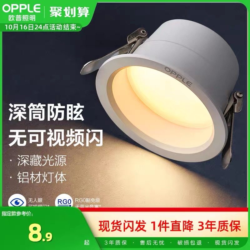 欧普led筒灯4w6w嵌入式天花灯客厅吊顶孔灯桶灯8公分家用,家装灯饰光源,嵌入式筒灯,淘宝优惠券,粉丝福利购,淘宝优惠卷