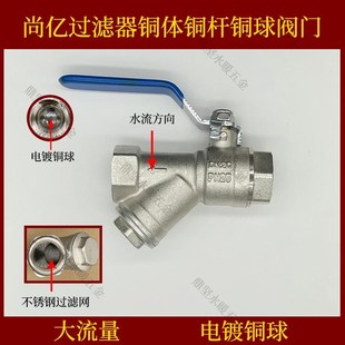 尚亿过滤器铜球阀Y型滤网一体阀门地暖空调阀门开关6分1寸内螺纹