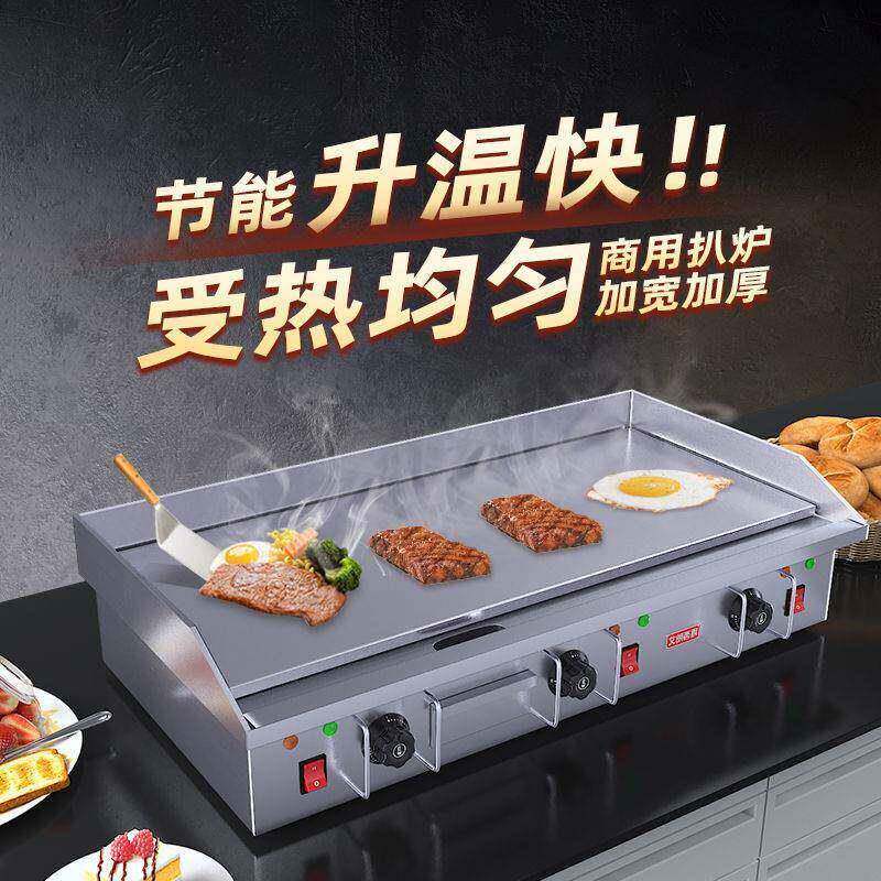 器电炉商用电热手抓饼机加745厚铁板烧电铁板鱿设备鱼炒饭扒烤冷