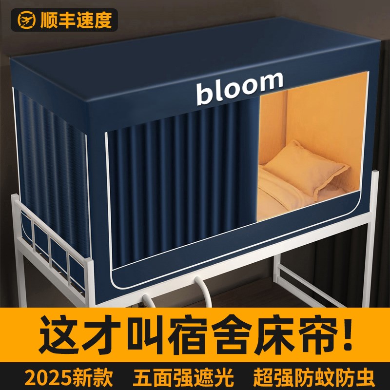 强遮光宿舍床帘i大学生全封闭寝室全包床幔上下铺专用防蚊蚊帐一