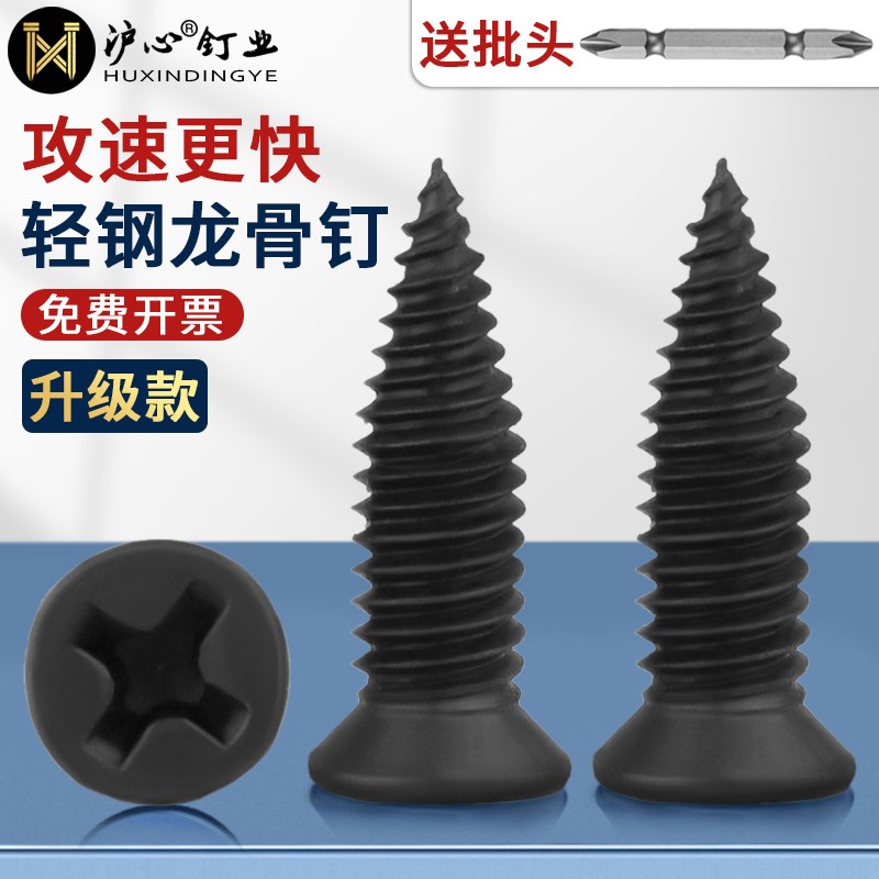 沪心新款轻钢龙骨专用螺丝钉平头自E攻螺丝沉头小胖钉吊顶装修固