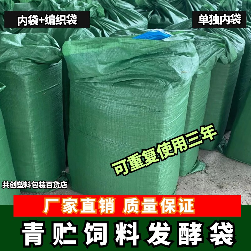 双层青储袋特g厚青储草料秸秆牧草玉米杆储藏袋加厚耐磨青贮袋