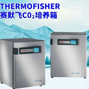Forma310 一级理Thermo 311CO2细胞培养箱