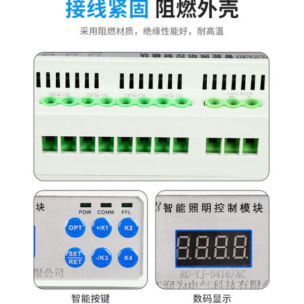 RU智能照明时控模块PC阻燃材质4/6/8/12路16A光控模块回路控制器