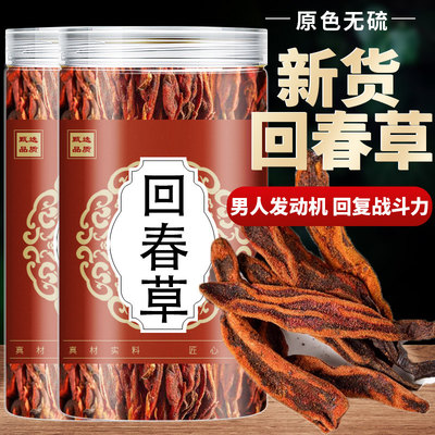 回春草云南深山野生回春草不老草顶天柱泡水泡酒男性滋补500g包邮