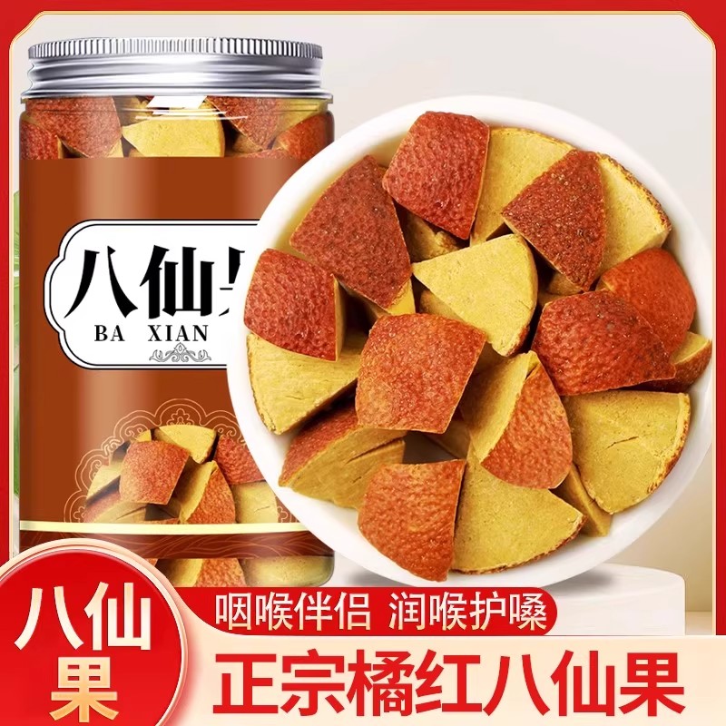 正宗化州橘红陈年八仙果品