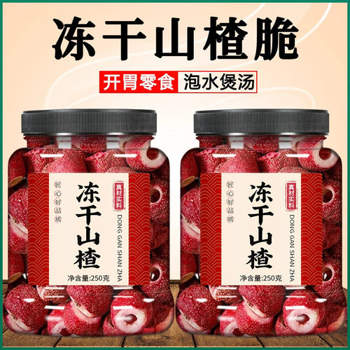 冻干山楂整颗空心无核脆泡