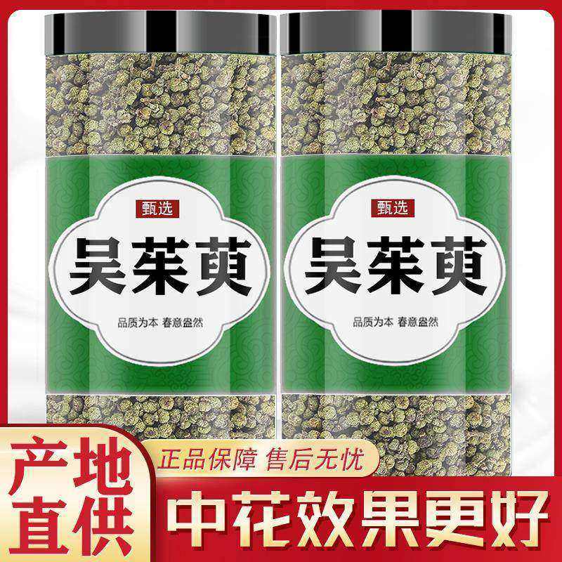 吴茱萸中药材500克中花吴萸茱打粉涌泉贴正品朱于新货非野生特级,传统滋补营养品,其他药食同源食品,淘宝优惠券,粉丝福利购,淘宝优惠卷