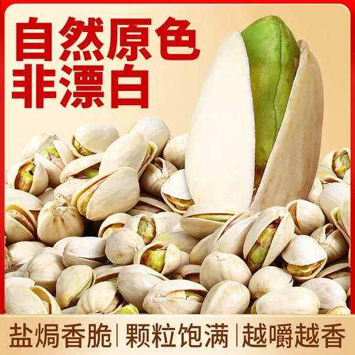 新疆开心果原色无漂白大颗粒自然开口紫衣绿仁孕妇坚果500g新货