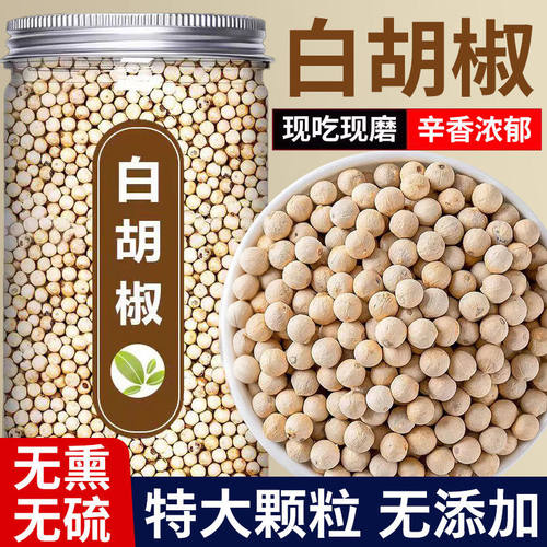 白胡椒粒500g胡椒粉海南特产 调味料正宗商用颗粒散粉农家特产