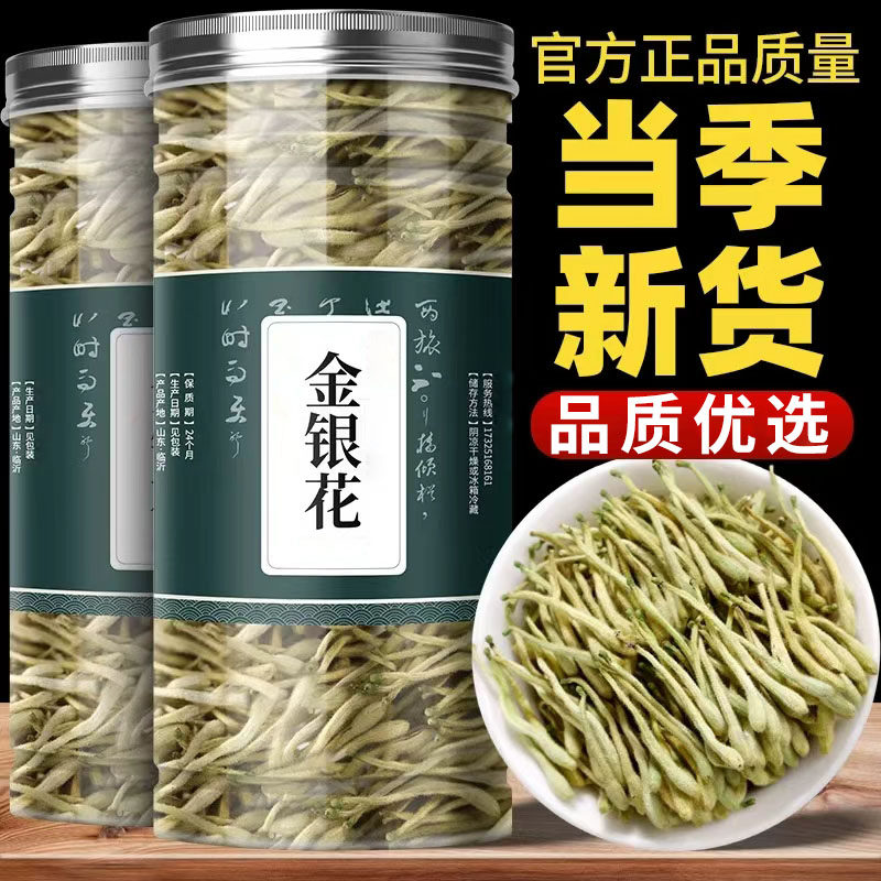 金银花茶天然干花菊花凉茶中药材野生特级官方旗舰店正品茶叶