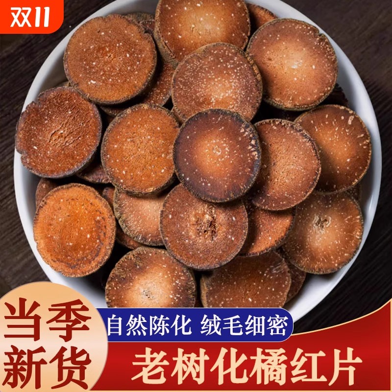 化州橘红年陈正宗品金毛胎